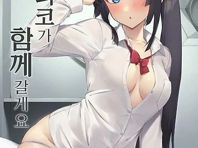 미도리코가 함께 갈게요