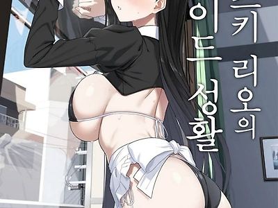 츠카츠키 리오의 메이드 성활