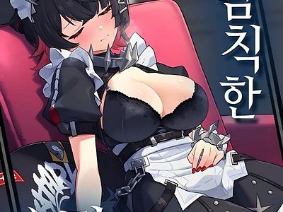 꺼림칙한 수면