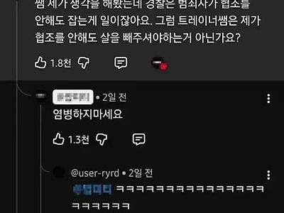 트레이너 열받게 하는 논리