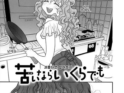 괴롭다면 얼마든지