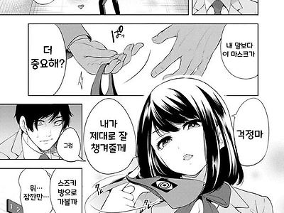 찐따인 나는 최면 치트로 무쌍한다5화