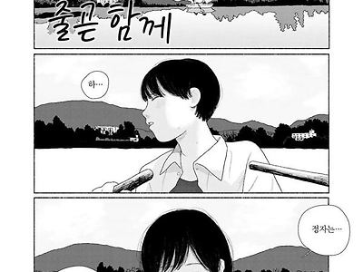 줄곧 함께