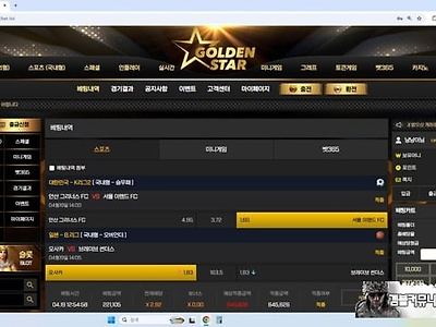 골든스타 먹튀사이트 제보