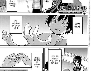 누나 체험 여자기숙사 제5화