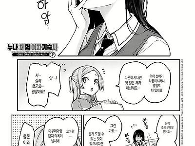 누나 체험 여자기숙사 제7화