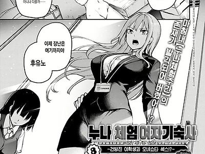 누나 체험 여자기숙사 제8화