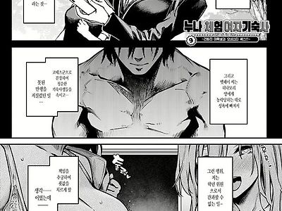 누나 체험 여자기숙사 제9화