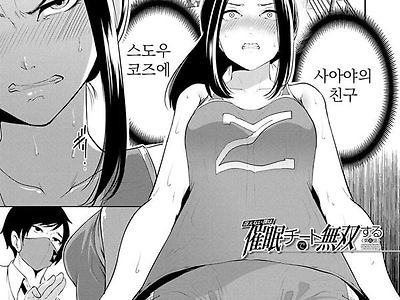 찐따인 나는 최면 치트로 무쌍한다4화