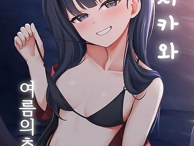 이치카와 여름의 추억
