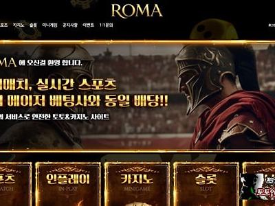 로마 먹튀 확정