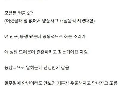 여친한테 쎄함을 느끼는 남자