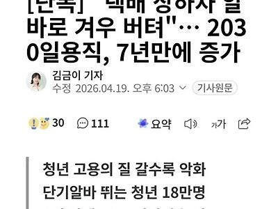 일용직 30퍼 증가 ㄷ
