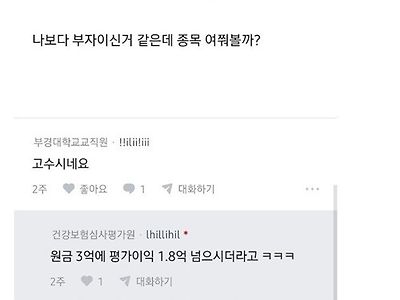 건보료 줄이고 운동하시는시봐