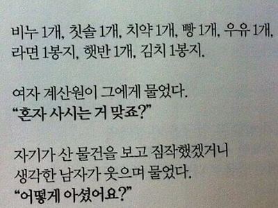 혼자 사시죠