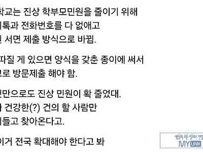 민원을 크게 줄였다는 방법