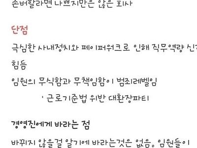 아주 좋은 회사지...