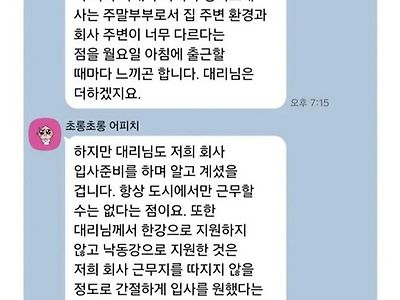 회사가 그런 개인사정까지 봐주는 곳이 아니지