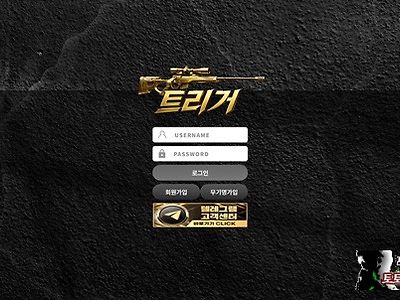 트리거 먹튀 확정