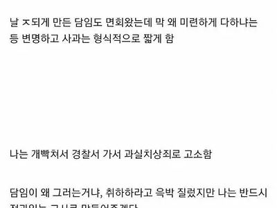 교사가 잘못한게 맞긴한데 정말 미래가 안 보이는 학생