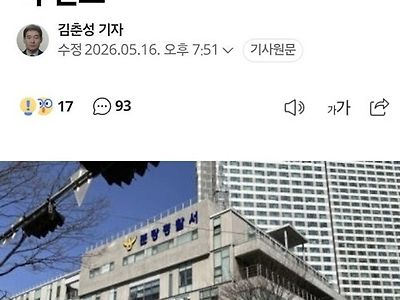 입건 당할때 무슨 생각이 들었을까 ㄷㄷㄷ