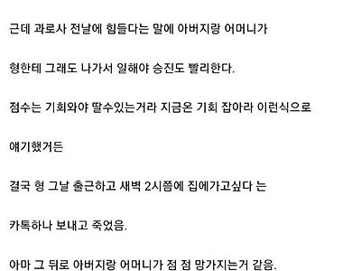 형의 과로사로