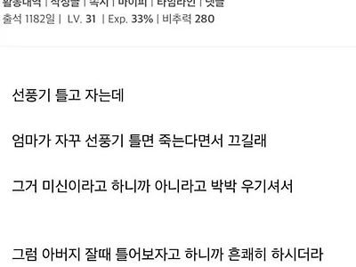 선풍기 괴담