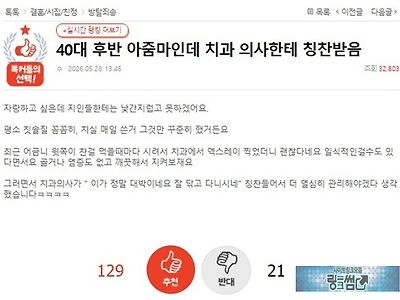 진짜 치아 관리 잘 해야 함