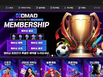노마드 먹튀 확정