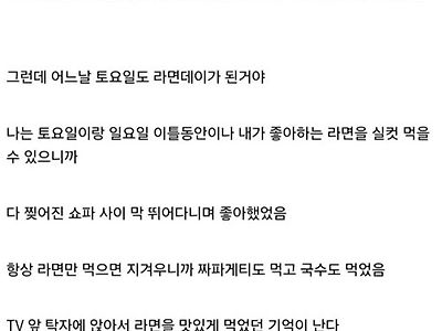 라면데이 이야기