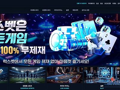 럭스벳 먹튀 확정