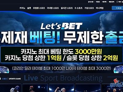 레츠벳 먹튀 확정