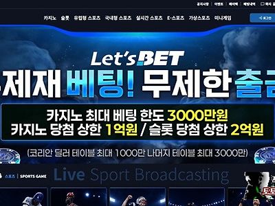 레츠벳 먹튀 확정