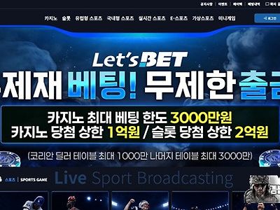 레츠벳 먹튀 확정