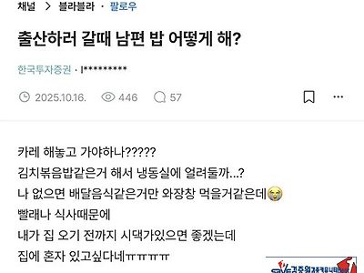 남편 밥이 걱정인 와이프