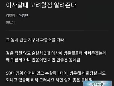 경찰이 알려준 팁