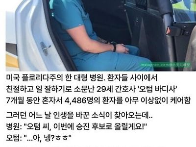 정체 탄로난 간호사