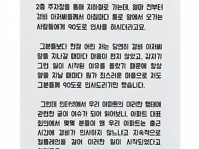 아파트 입주민에 편지 남긴 중학생