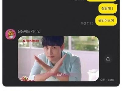 술취해서 전남친한테 톡을