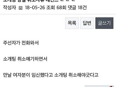최악의 소개팅