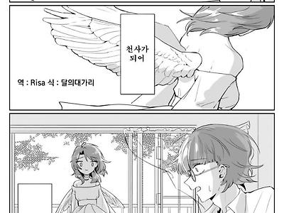 죽은 아내가 돌아온 만화