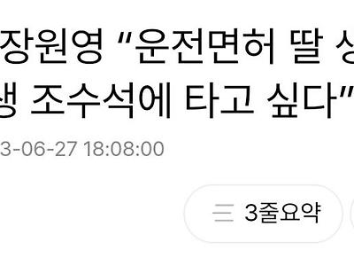 평생 운전면허 안따겠다는 장원영 ㄷㄷ..jpg