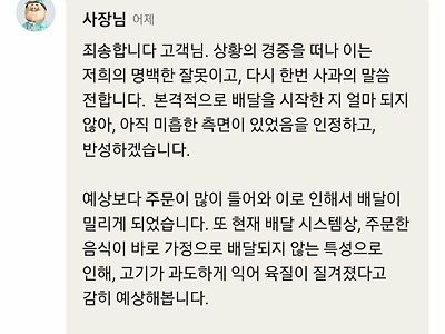 개념있는 배민 사장님 레전드....jpg