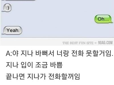 니 여친 입이 지금 좀 바빠