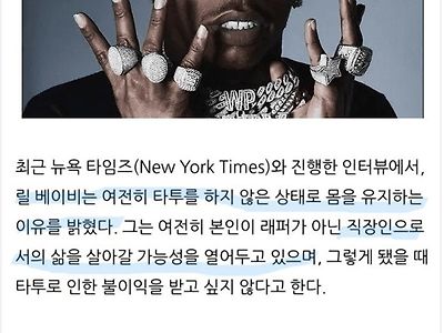 유명래퍼가 문신을 하지 않는 이유