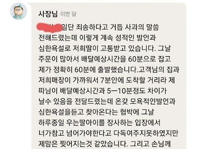 여자 배달원의 눈물