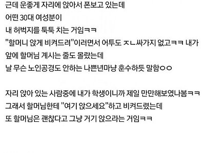 자리 양보하라는 30대 아줌마