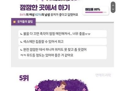 커플들이 도전해보고 싶어하는 판타지 TOP.10