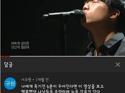 죽기 전 6분의 시간이 주어진다면