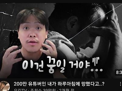 꿈꾸는 유투버